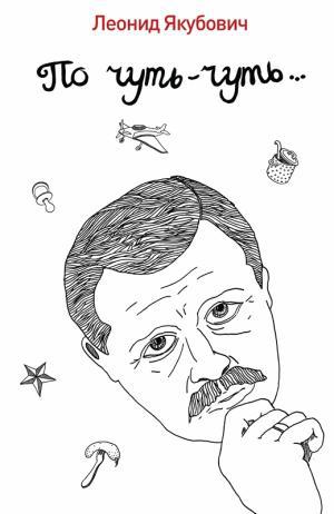 Читать По чуть-чуть…