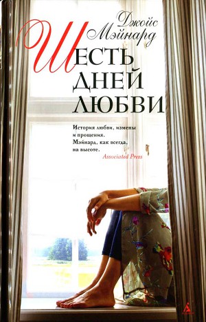 Читать Шесть дней любви