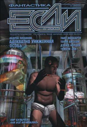 Журнал «Если», 2003 № 06