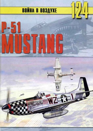 Читать P-51 Mustang