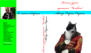 Колокол души одинокого "Человека"