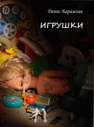 Игрушки
