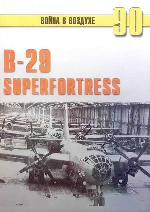 Читать В-29 Superfortress