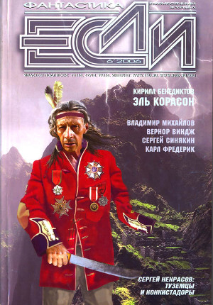 Журнал «Если», 2006 № 06