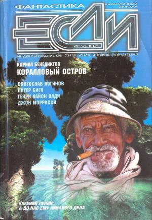 Журнал «Если», 2007 № 04