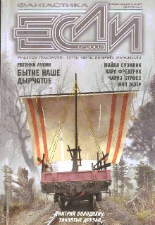Журнал «Если», 2007 № 05