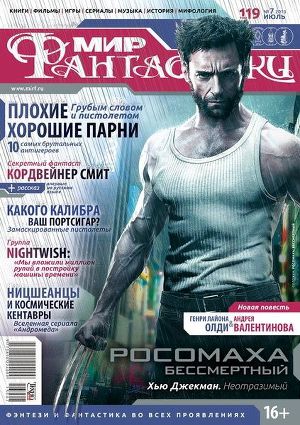 Журнал Мир фантастики №7, 2013
