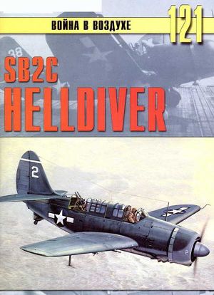 Читать SB2C Helldiver