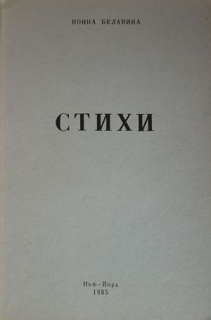 Стихи
