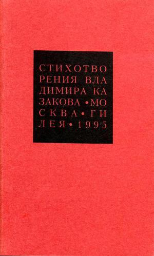 Читать Избранные сочинения. 3. Стихотворения