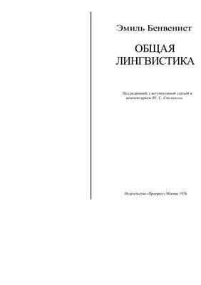 Общая лингвистика