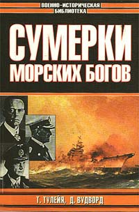 Читать Сумерки морских богов