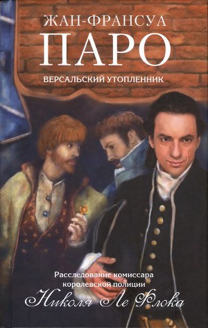 Книги жана франсуа паро