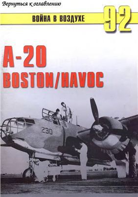 Читать A-20 BostonHavoc