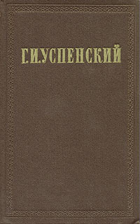 Читать Том 6. Волей-неволей. Скучающая публика