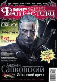 Журнал Мир фантастики №7, 2011