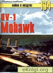 Читать OV-1 Mohawk