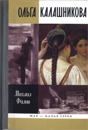 Читать Ольга Калашникова: «Крепостная любовь» Пушкина