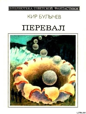 Перевал (сборник)