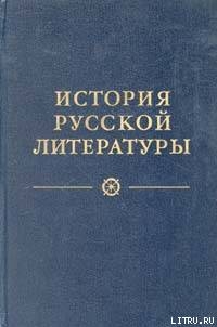 Древнерусская литература. Литература XVIII века