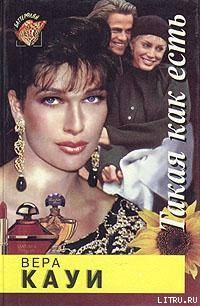 Такая как есть (Запах женщины)