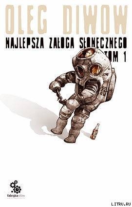 Najlepsza załoga słonecznego. Tom 1