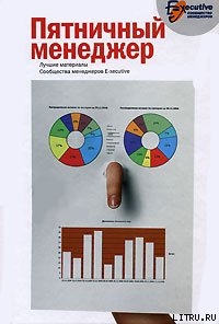 Пятничный менеджер. О менеджерах в шутку и всерьез