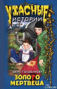 Бумеранг проклятья
