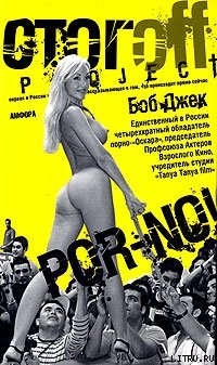 Читать Por-no!