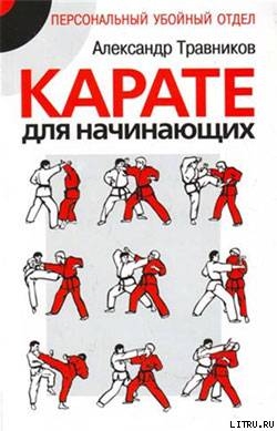 Карате для начинающих