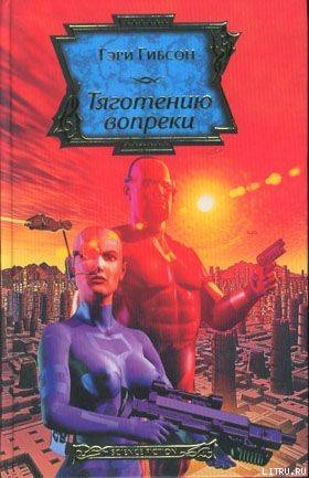 Тяготению вопреки