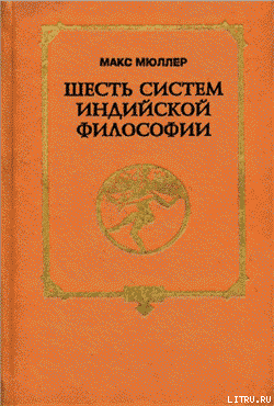 Шесть систем индийской философии