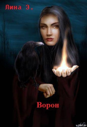 Ворон