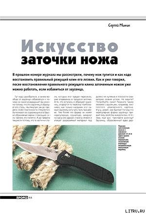 Читать Искусство заточки ножа (продолжение)