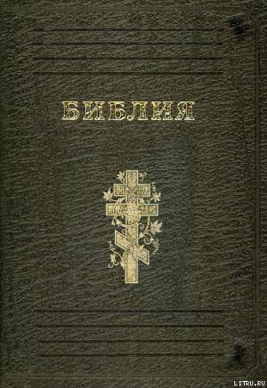 Библия