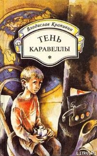 Альфа Большой Медведицы: Тень каравеллы (сборник)