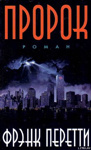 Читать Пророк