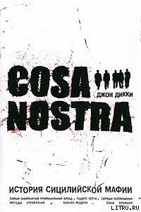 Читать Cosa Nostra история сицилийской мафии
