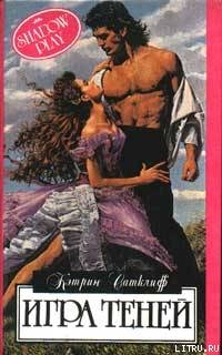 Читать Игра теней