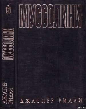 Муссолини