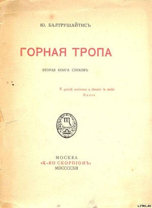 Горная тропа