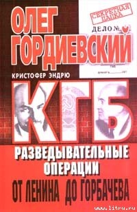 Читать КГБ