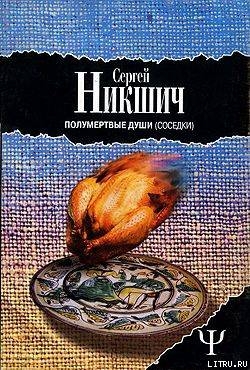 Соседки