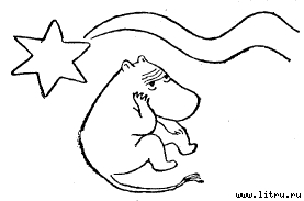 Муми-тролль и комета (пер. В.Смирнов)