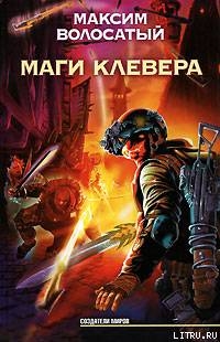 Маги Клевера