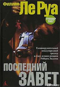 Последний Завет