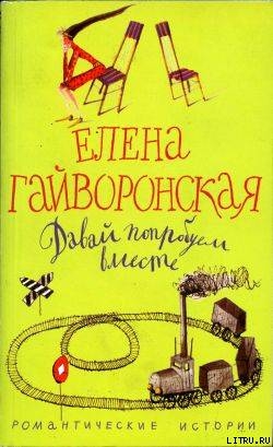 Давай попробуем вместе