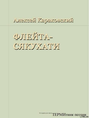 Флейта-сякухати