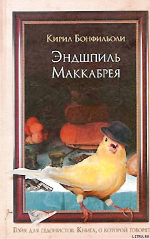 Читать Эндшпиль Маккабрея