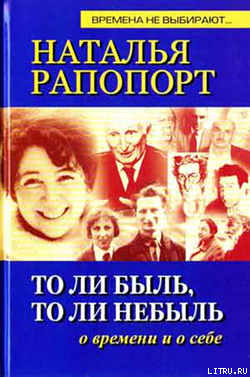 Читать То ли быль, то ли небыль